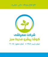 شرکت سمپاشی کوشا پیشرو