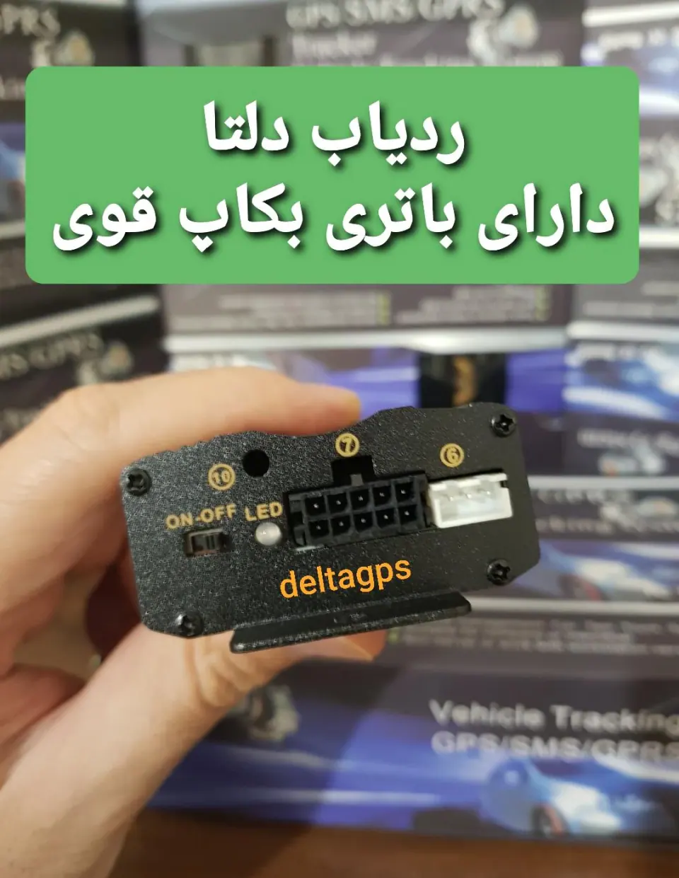 جی پی اس ردیاب دلتا