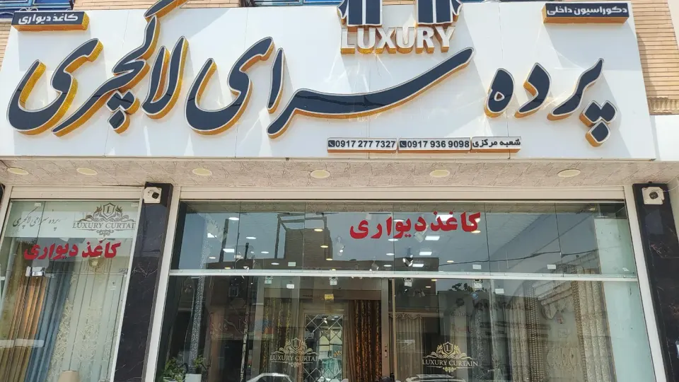 گالری مبلمان پاتریس