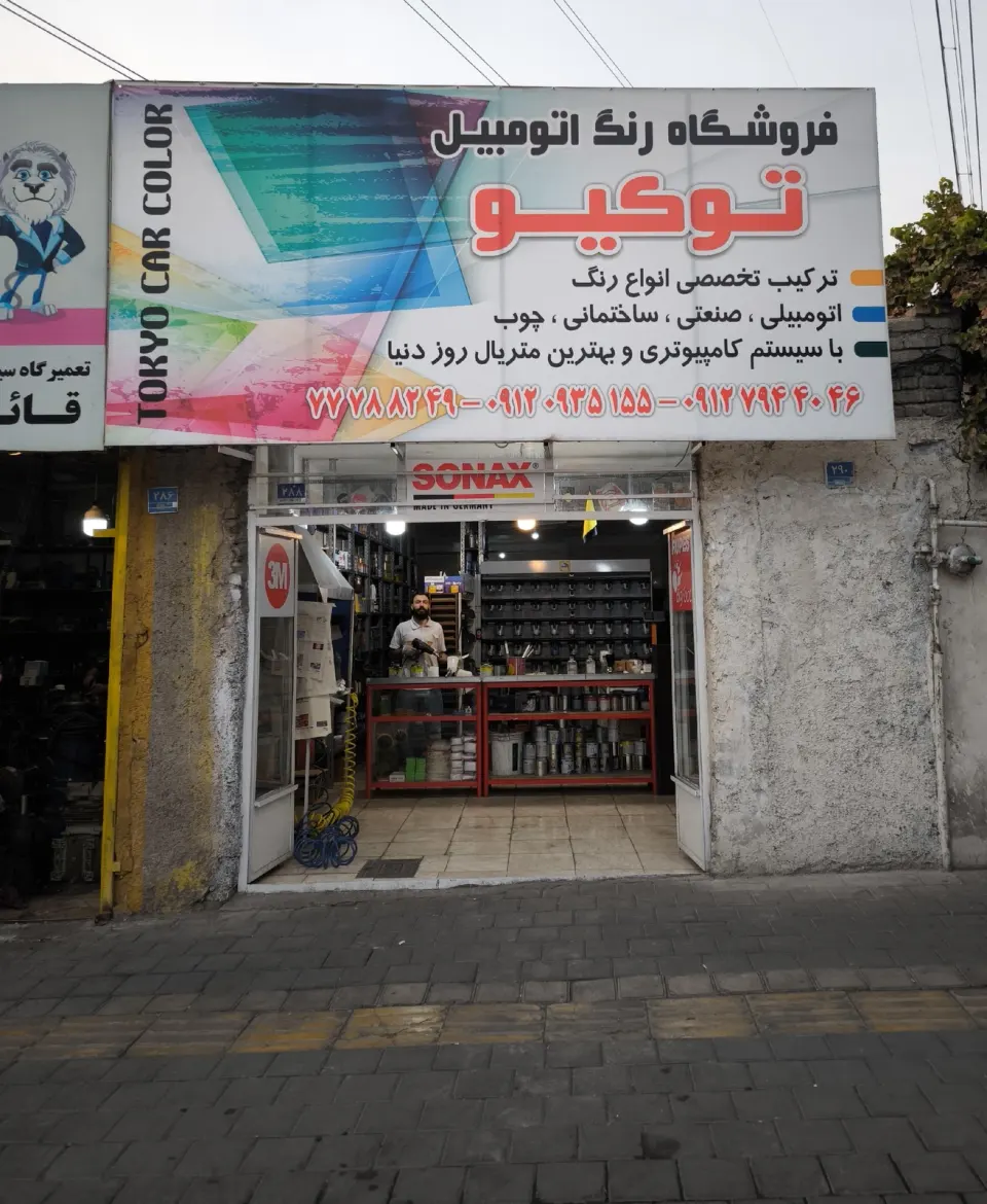 رنگ اتومبیل توکیو