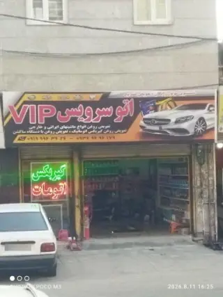 اتو سرویس وی آی پی میرزایی