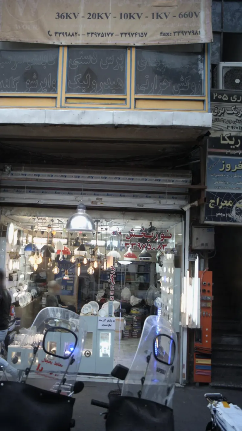 نوربخش