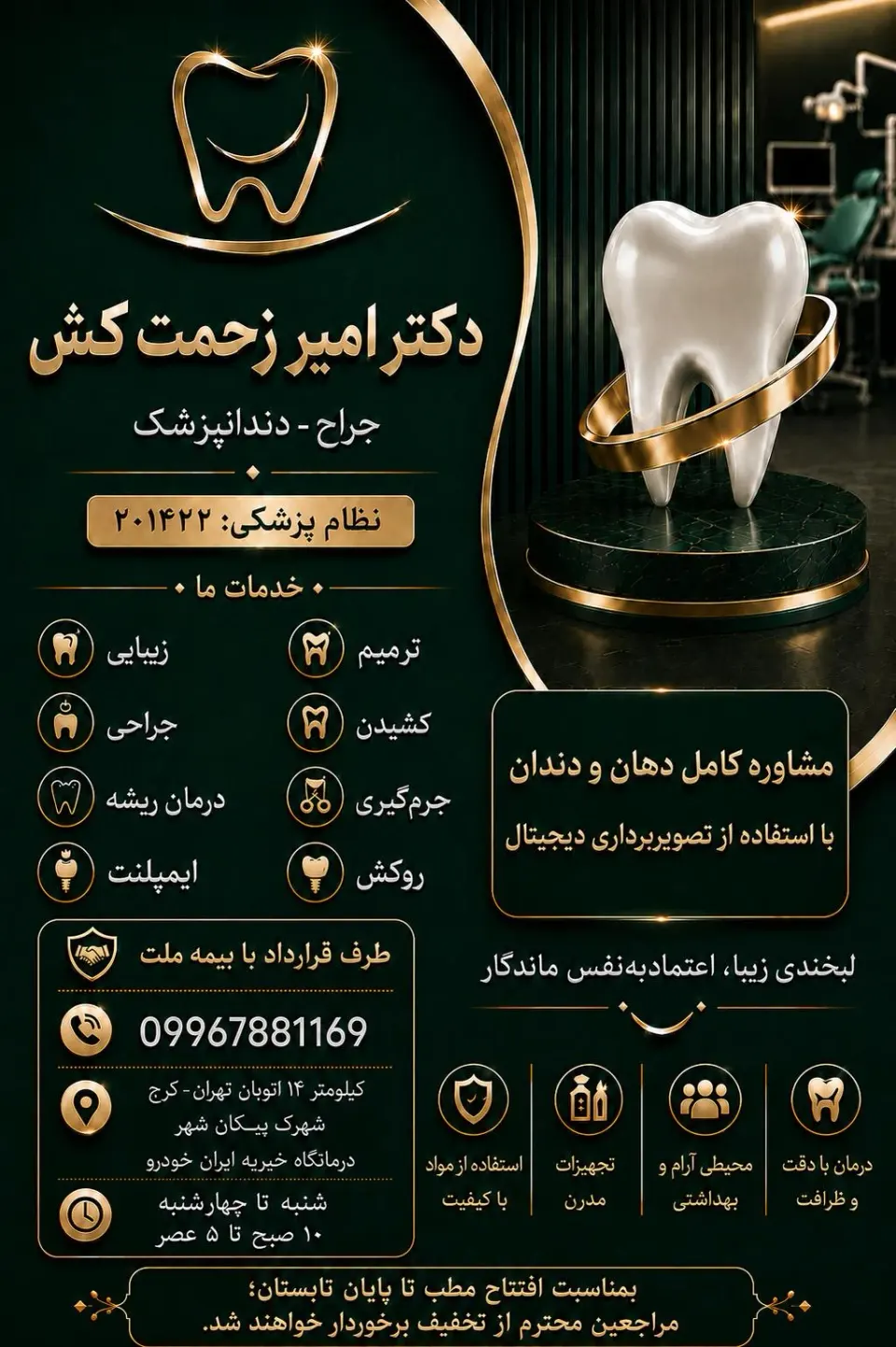 مطب دکتر زحمتکش