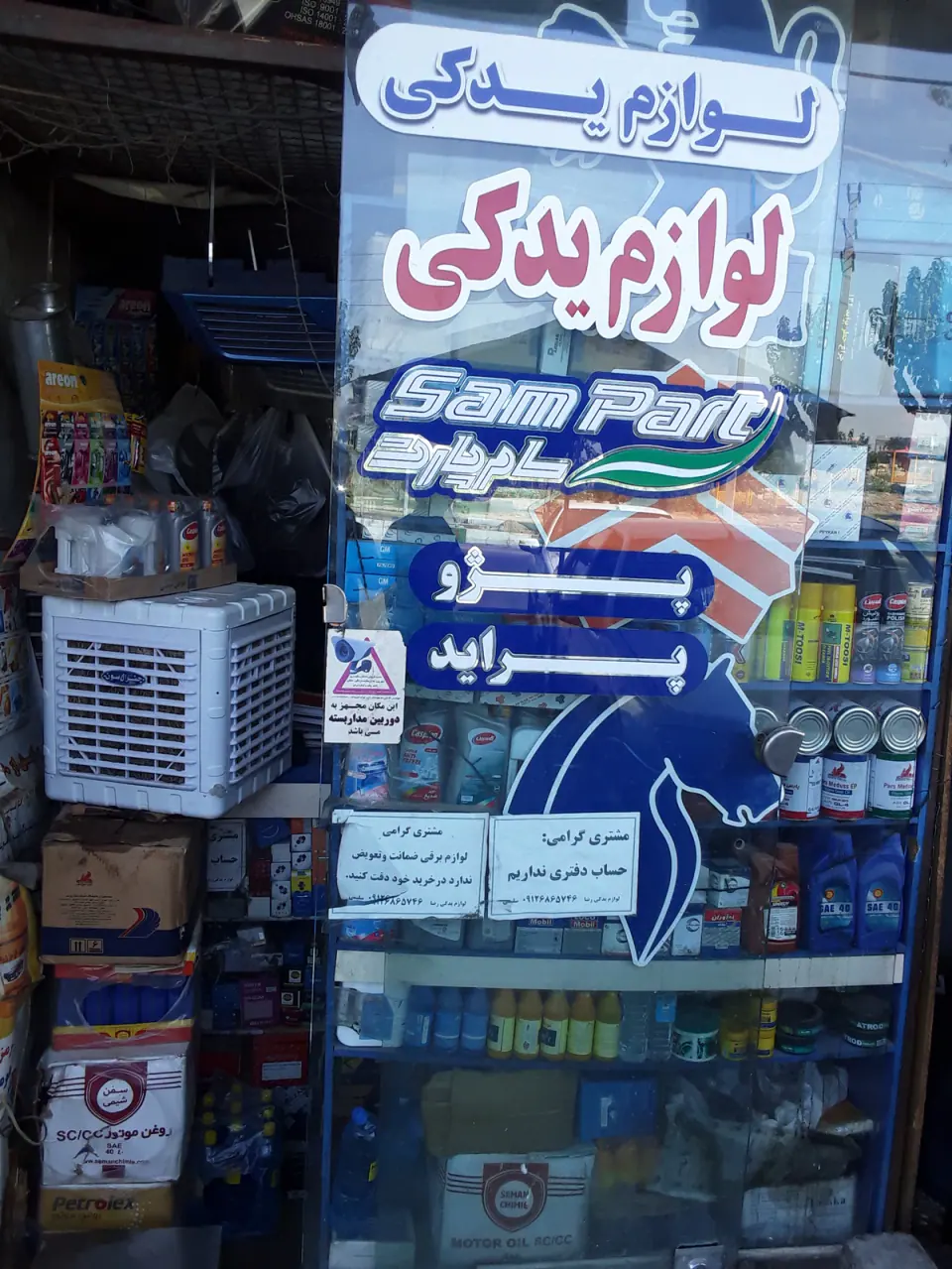لوازم یدکی سلیمی