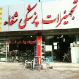 فروشگاه تجهیزات پزشکی کاوش طب شفا