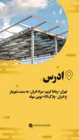 آریا نوین سوله آذر