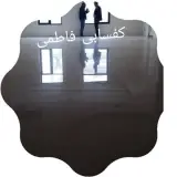 کفسابی شفق