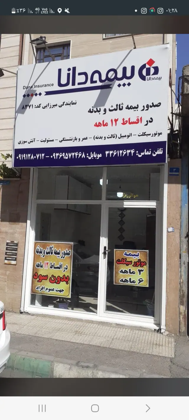 بیمه دانا