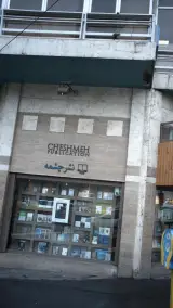 فست فود زیتون