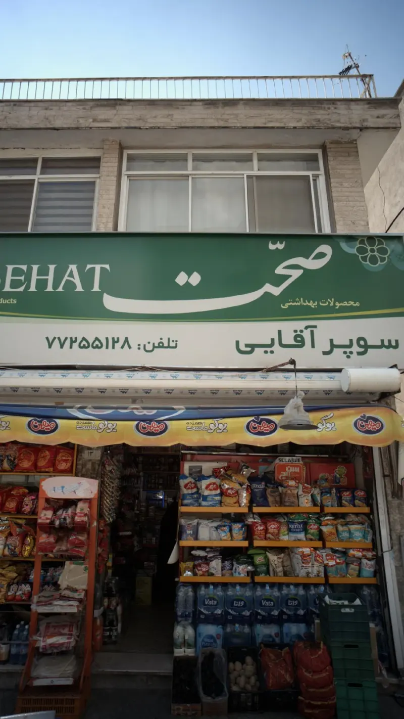 سوپر آقایی