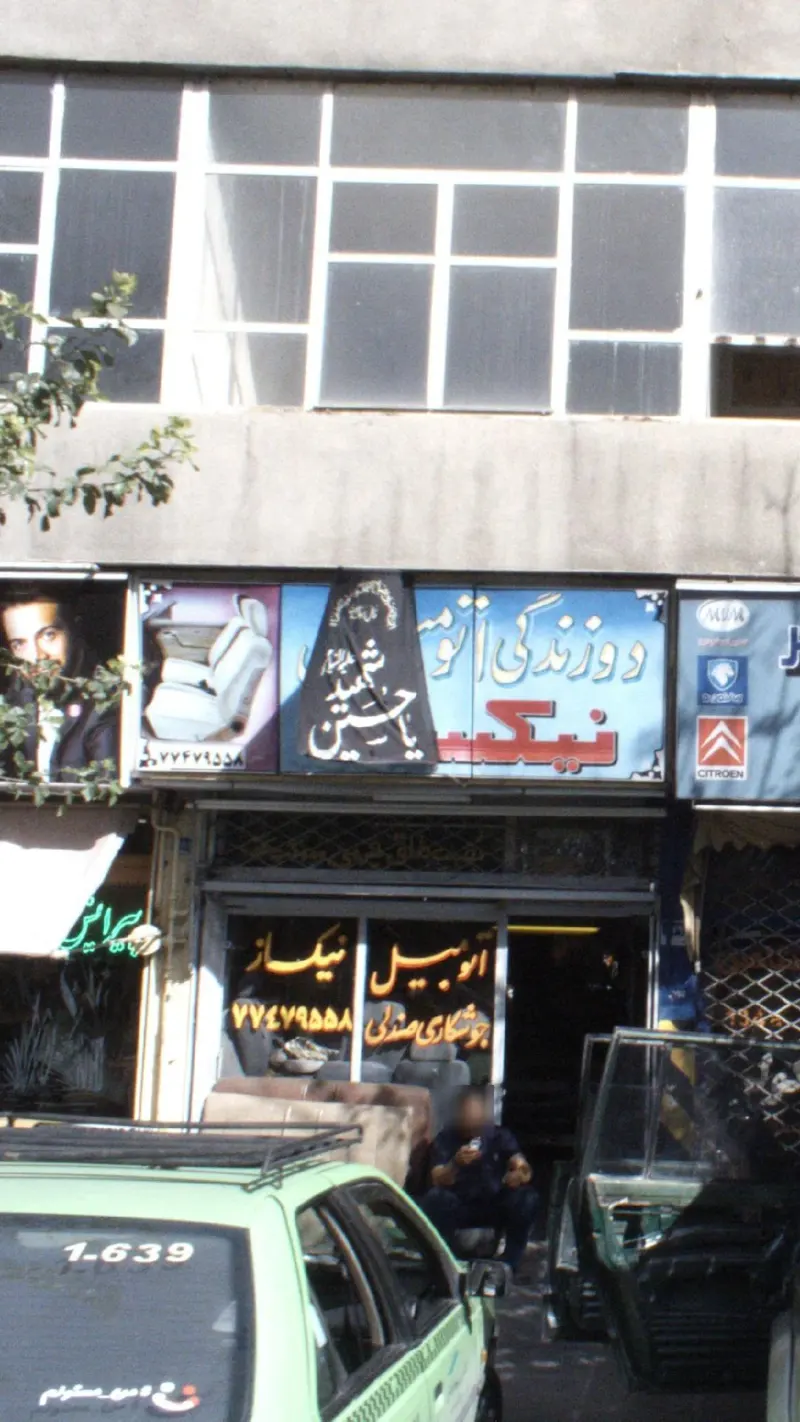 دوزندگی اتومبیل نیکساز