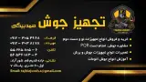 جوش و برش صمدبیگی (کارا یدک)