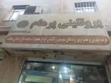 غذا خوشمزه علی