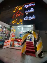 اغذیه گلستان