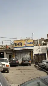 اتو سرویس قایم(آل بویه)