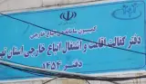دفتر کفالت 1454