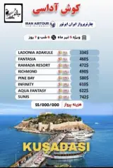 هفت بالون سیر امیر - رزرو هتل در باغ صبا تهران
