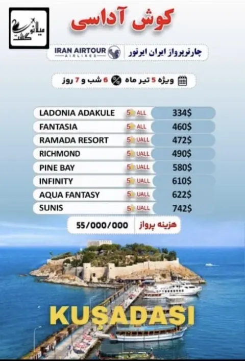 هفت بالون سیر امیر - رزرو هتل در باغ صبا تهران