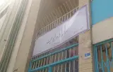 هنرستان متوسطه دوم نسیم محبت