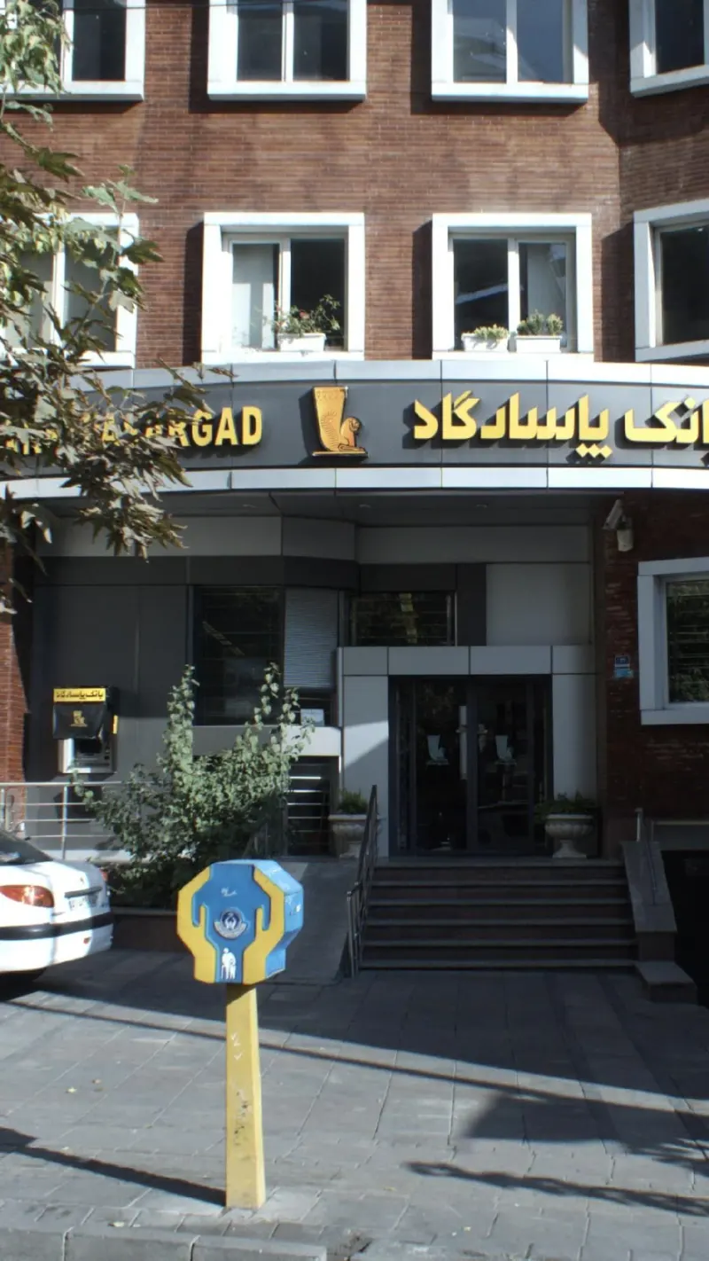 بانک پاسارگاد شعبه منطقه ۱ شهر تهران