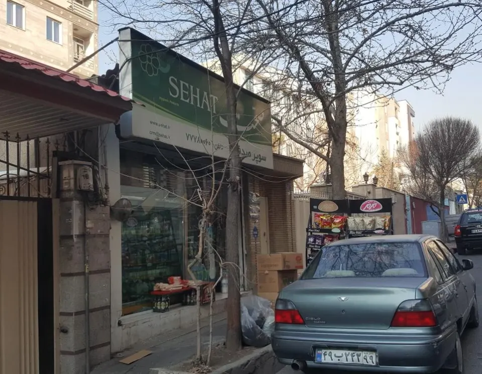 سوپر مارکت صدف