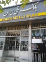 بانک ملی ایران