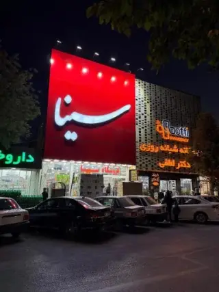 قنادی سینا