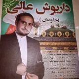 موسسه حقوقی وکیفری و ثبتی و خانواده وتعز