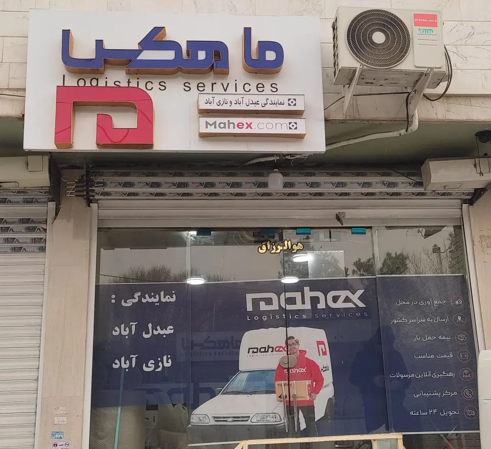 پست ماهکس