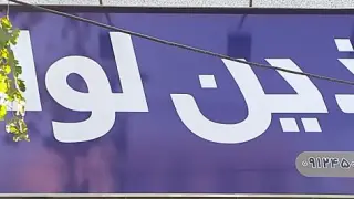 فروشگاه لوله و اتصالات برادران رضائی