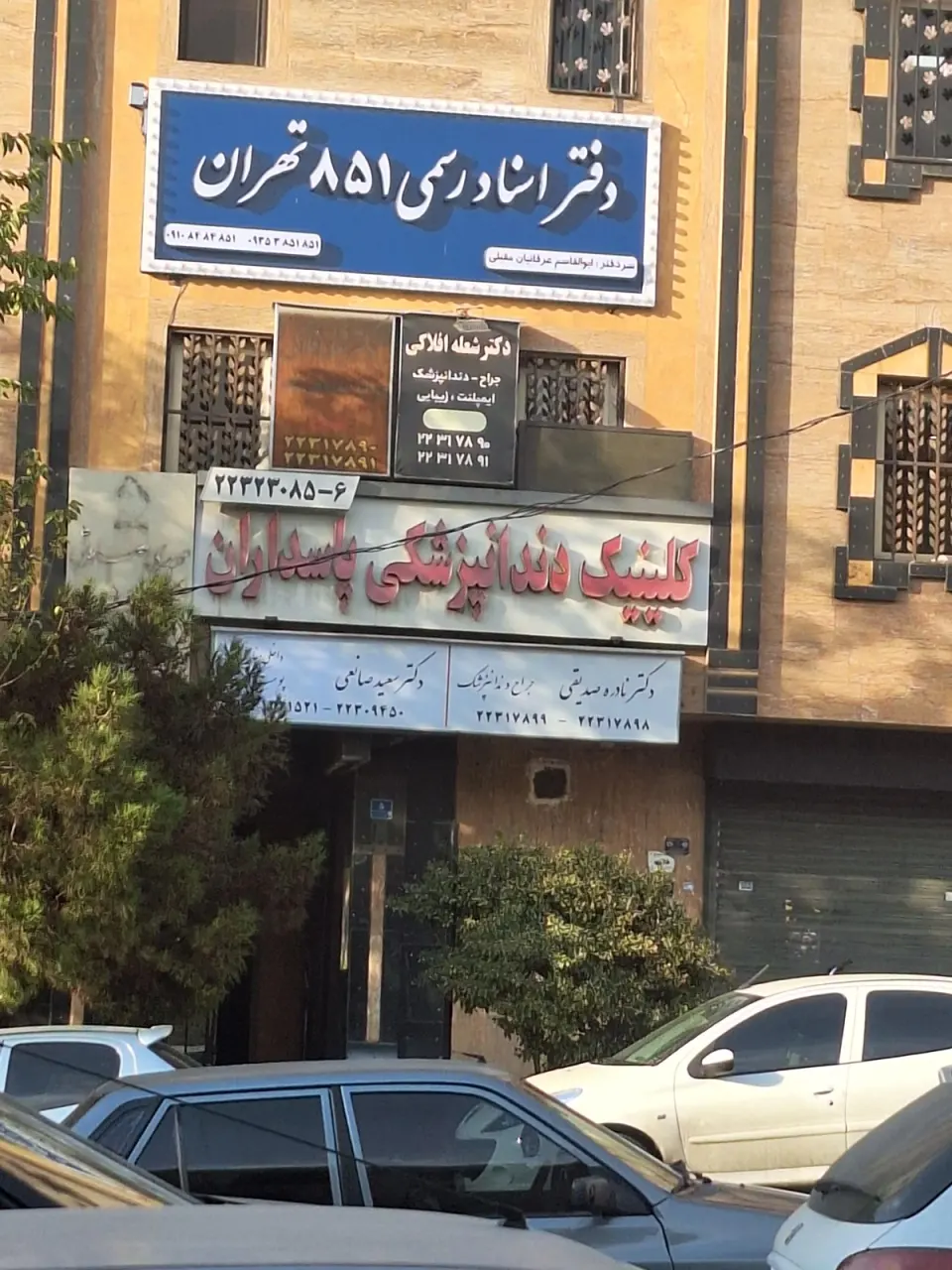 دفتر اسناد رسمی 851 تهران