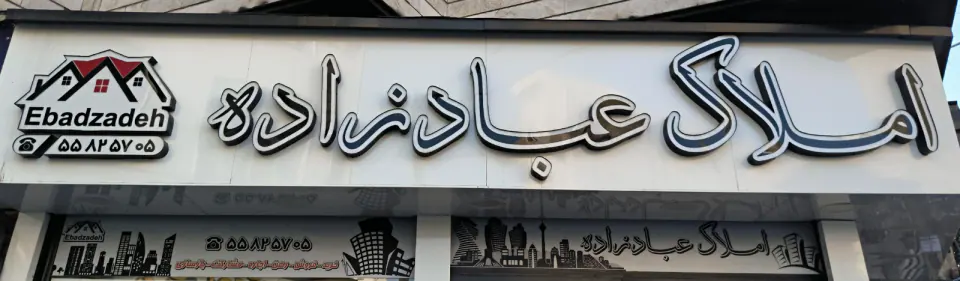 فروشگاه عبادزاده