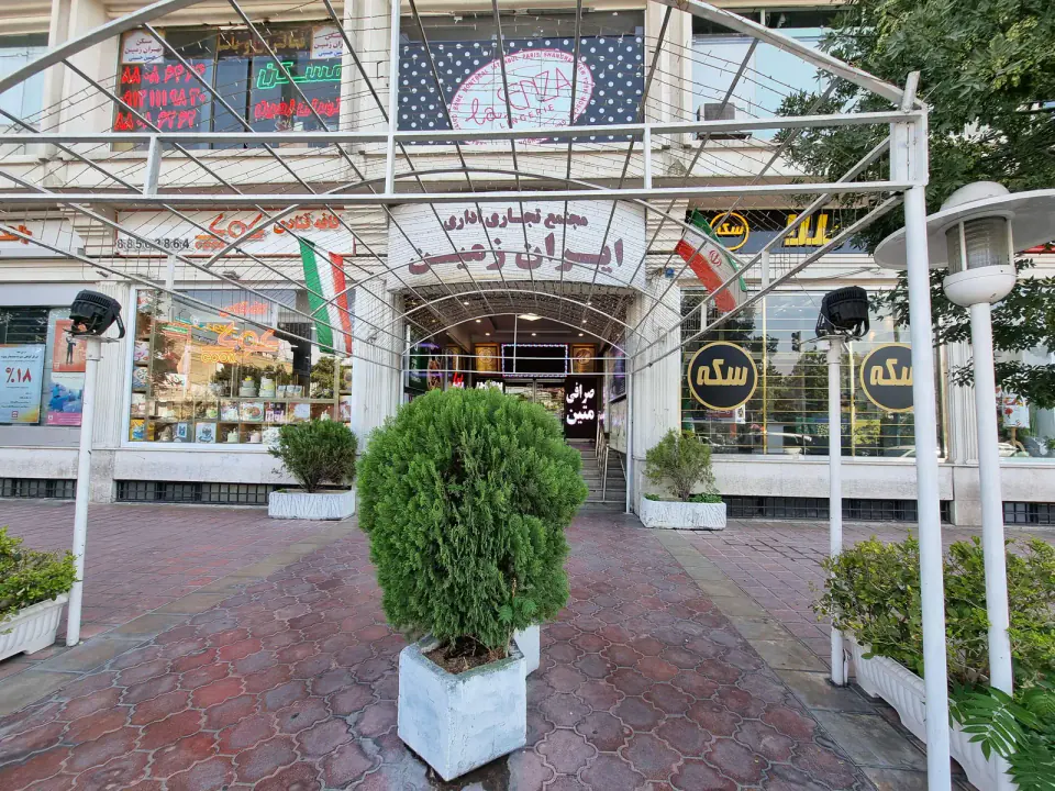 مرکز خرید ایران زمین