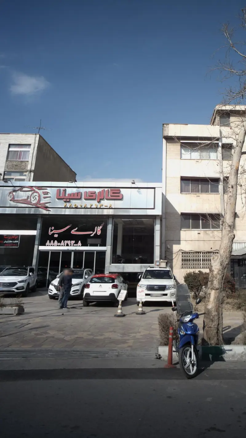 اتو گالری سینا