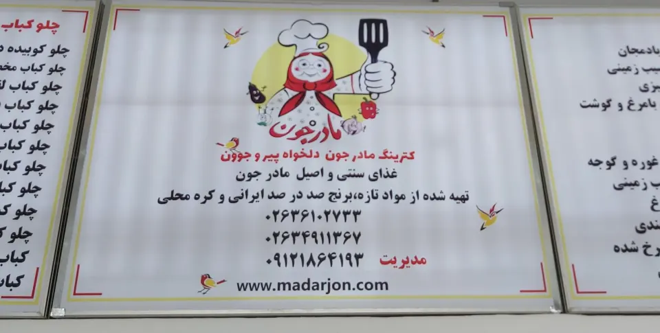 کترینگ مادرجون