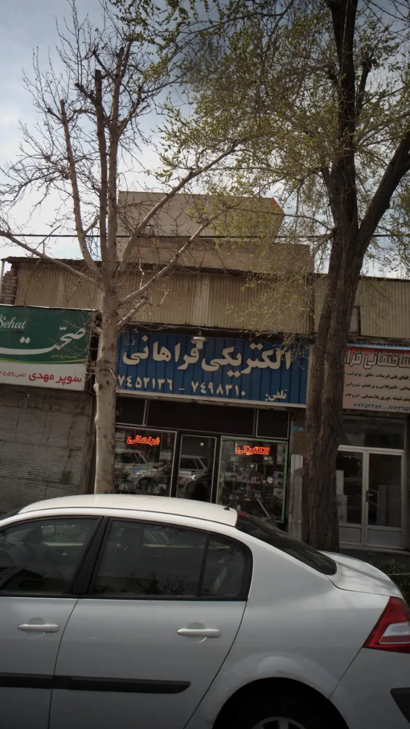 الکتریکی فراهانی