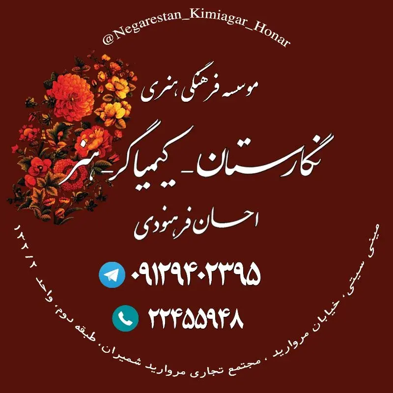 نگارستان کیمیاگر هنر