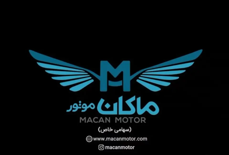 ماکان موتور (سهامی خاص)