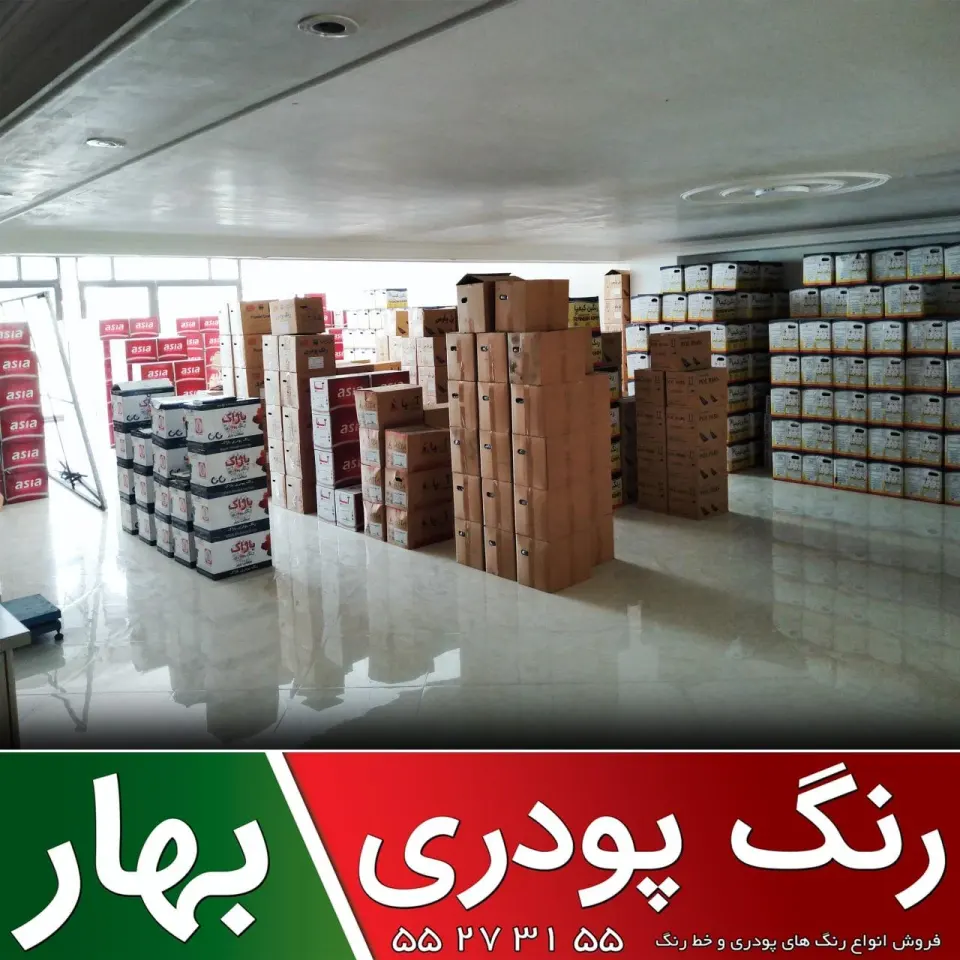 فروشگاه رنگ پودری بهار