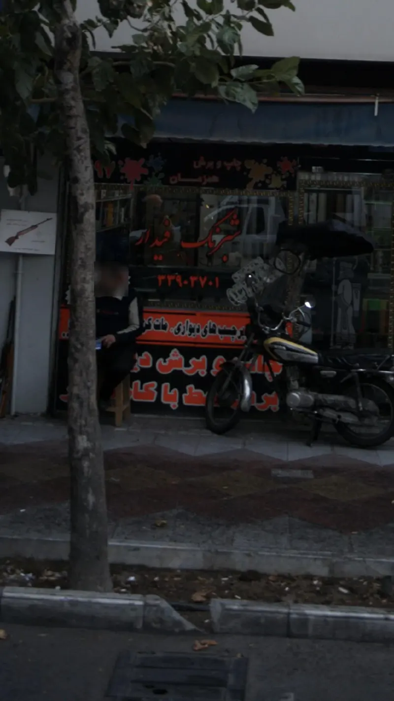 شبرنگ فیدار