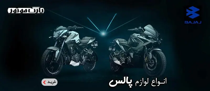 پارت موتور