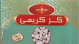 شیرینی مینا
