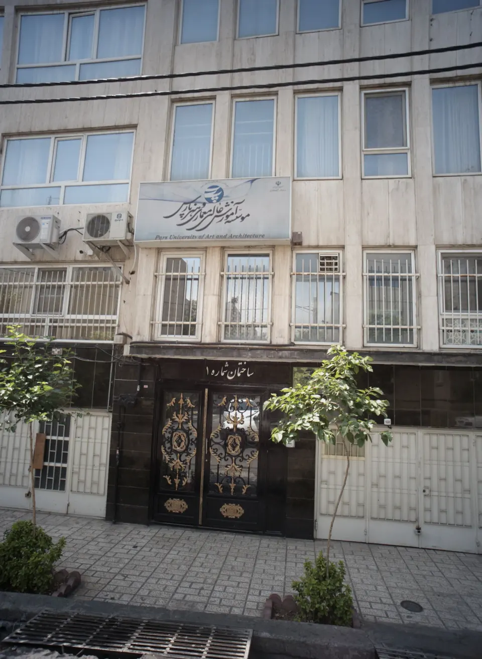 موسسه آموزش عالی معماری و هنر پارس