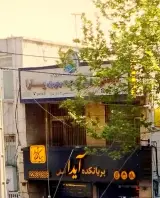 آموزشگاه زبان کودک یار