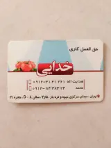 شرکت بازرگانی خدایی