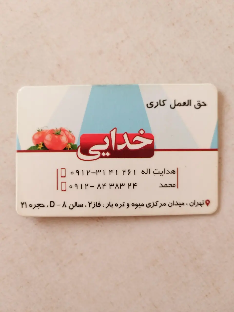 شرکت بازرگانی خدایی