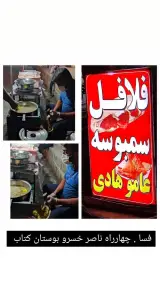فلافل سمبوسه عامو هادی