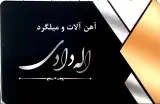 آهن آلات اله دادی