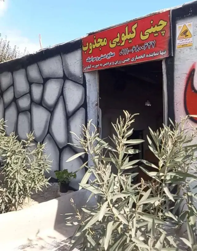 چینی کیلویی مجذوب