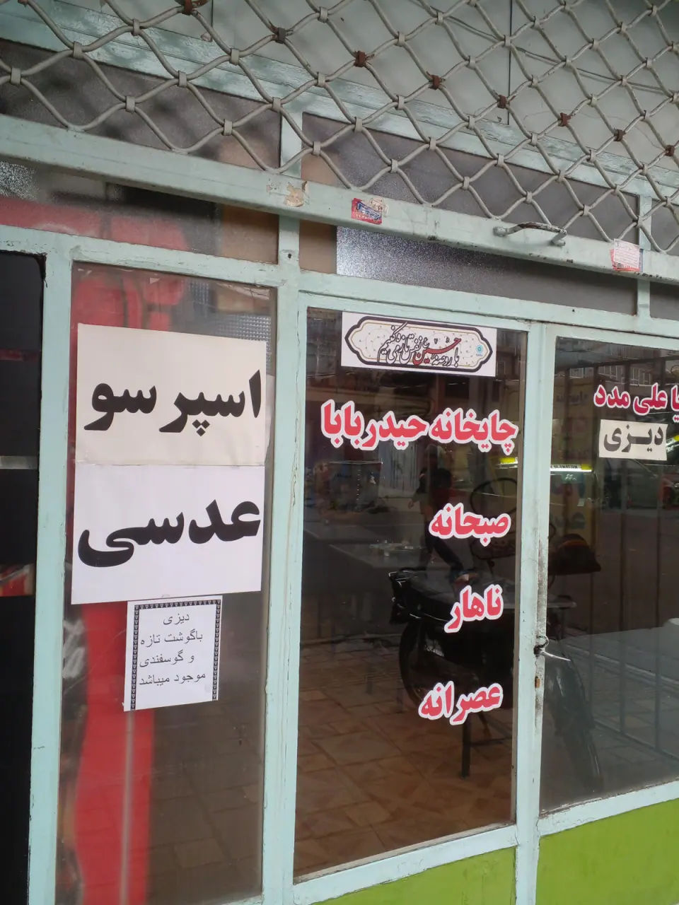 قهوه خانه حیدر بابا